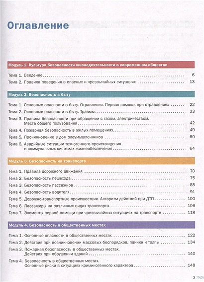 Основы безопасности жизнедеятельности. 8-9 классы. Учебник. В 2 ч ...