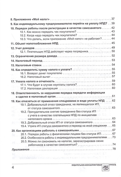 Самозанятые: налог на профессиональный доход. Подробное руководство по ...