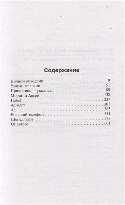Книга Институт • Стивен Кинг – купить книгу по низкой цене, читать ...