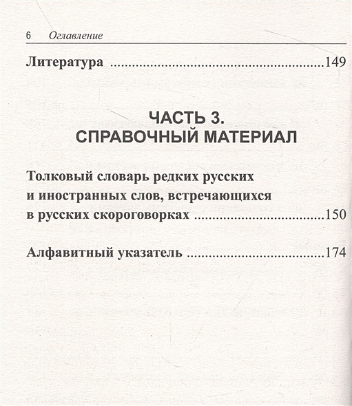 Лучшие скороговорки для развития речи • Е. В. Лаптева, купить по низкой ...
