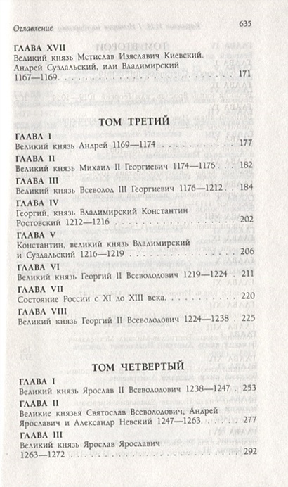 Книга История государства Российского • Николай Михайлович Карамзин ...