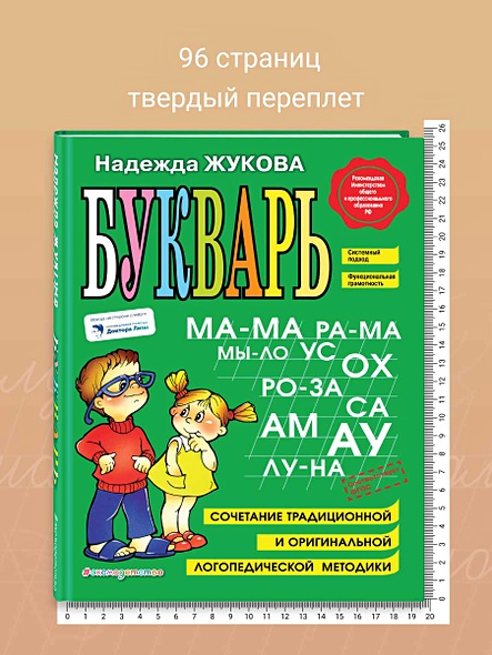 Надежда жукова букварь фото