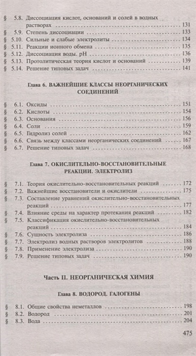 Пособие по химии для поступающих в ВУЗы • Хомченко Г. – купить книгу по ...