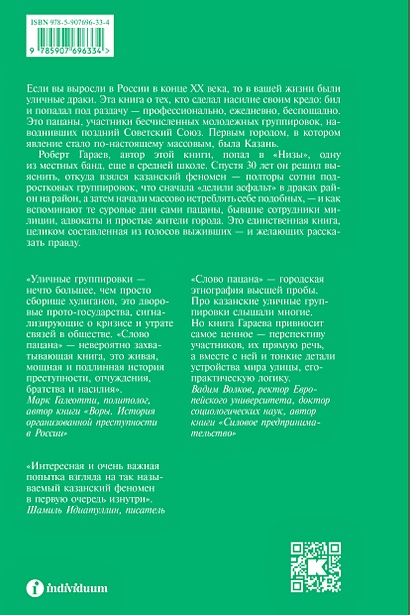 Книга Слово пацана. Дополненное издание • Гараев Р. – купить книгу по ...
