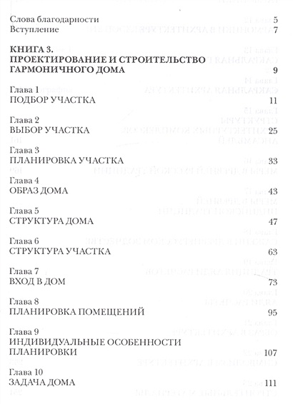 Сергей балута ведическая архитектура