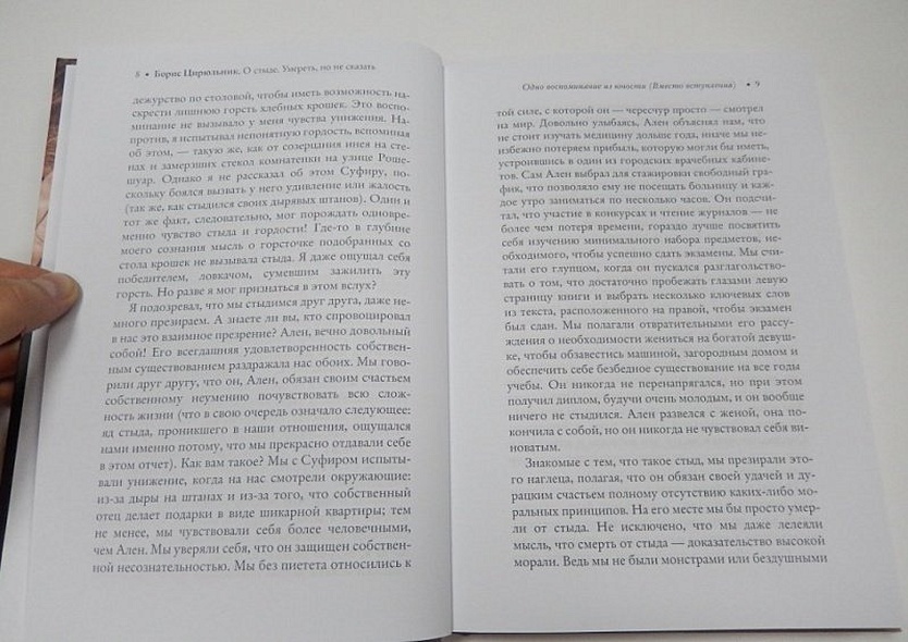 О стыде. Умереть, но не сказать - фото 5