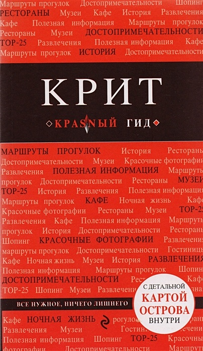 Крит. 5-е изд., испр. и доп. - фото 1