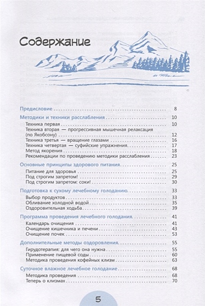 Книга Сухое лечебное голодание. Как голодать правильно и комфортно ...