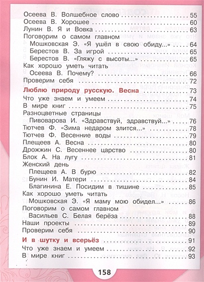 Литературное чтение. 2 класс. Учебник. В двух частях (комплект из 2-х ...