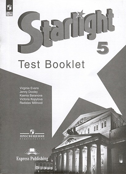 Starlight Test Booklet. Английский язык. 5 класс. Контрольные задания - фото 1