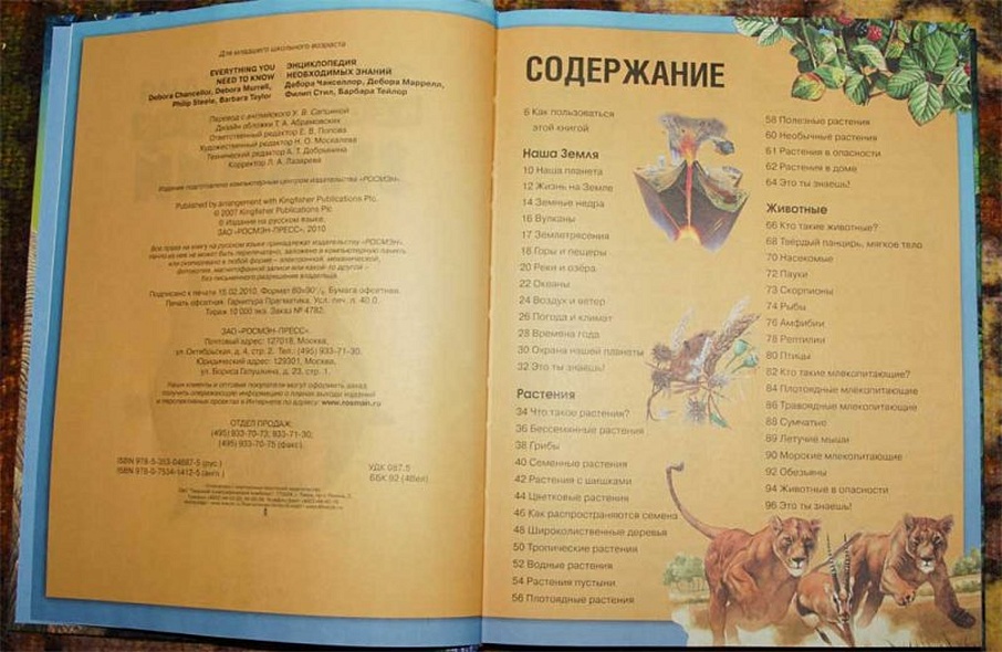 Энциклопедия необходимых знаний - фото 2