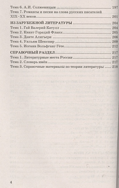 Дидактические материалы по литературе. 9 класс. К учебнику В.Я ...