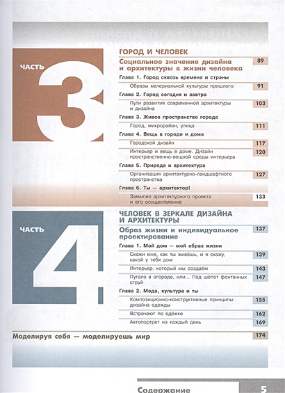 Искусство 7 класс учебник читать. Изо 7 класс учебник содержание. Учебник по изо 8 класс питерских. Учебник по изобразительному искусству 7. Учебник Неменского по изо 7 класс.