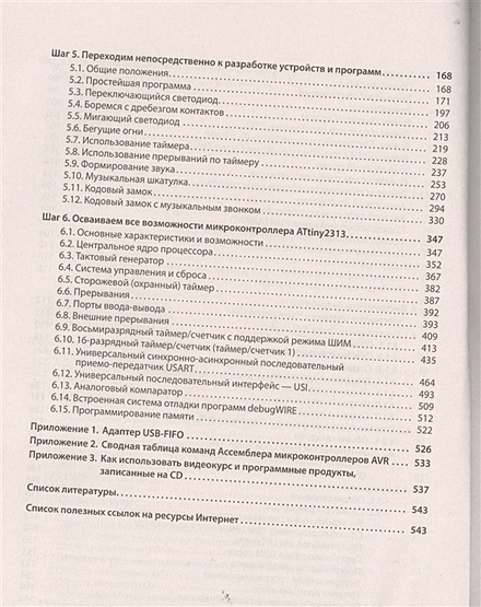 Белов а в микроконтроллеры avr от азов до создания устройств djvu