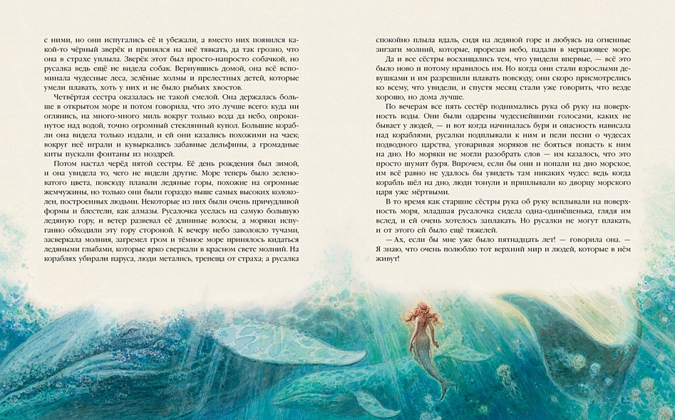 Русалочка (иллюстр. А. Ломаева) - фото 11