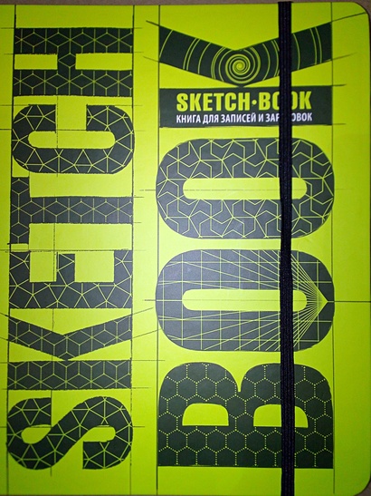 Sketchbook. Книга для записей и зарисовок - фото 1