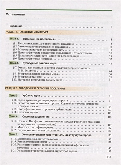 География. 11 класс. Учебник. Углубленный уровень • Холина В., купить ...