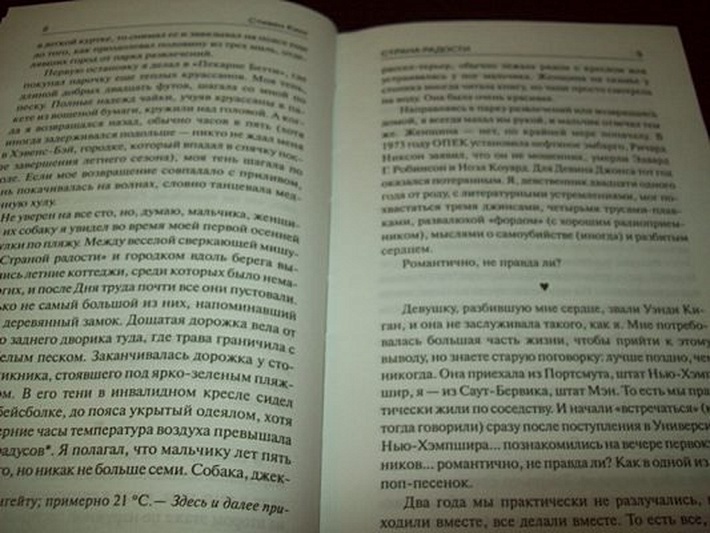 Книга Страна радости • Стивен Кинг – купить книгу по низкой цене ...