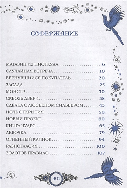 Книга Магазин из Ниоткуда. Ученик чародея • Маккензи Р. – купить книгу ...