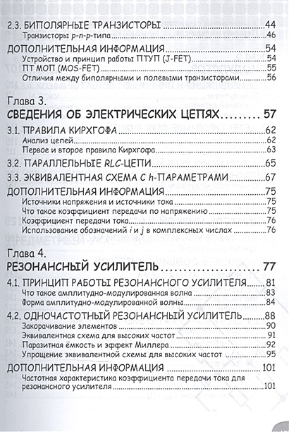 Занимательная электроника электронные схемы манга