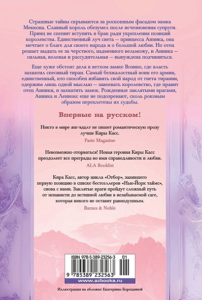 Тысяча ударов сердца • Касс Кира, купить по низкой цене, читать отзывы ...
