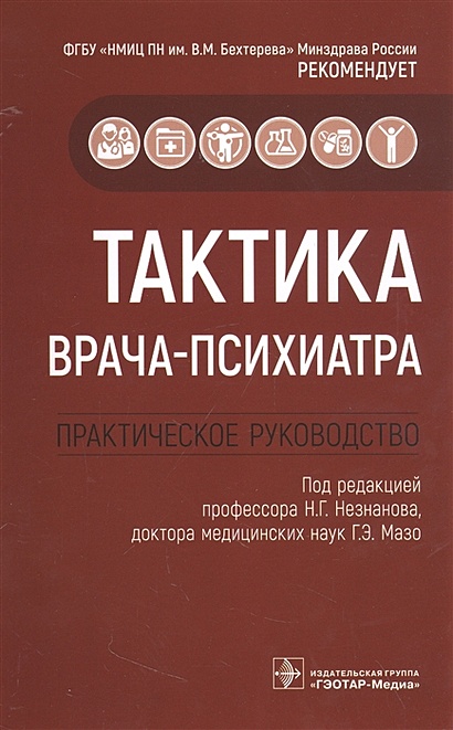 Тактика врача офтальмолога практическое руководство