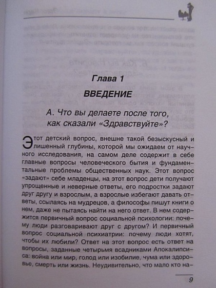 Люди,которые играют в игры.Психология человеческой судьбы - фото 6