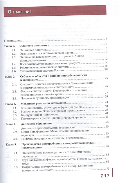 Основы экономики и предпринимательства. Учебник • Череданова Л., купить ...