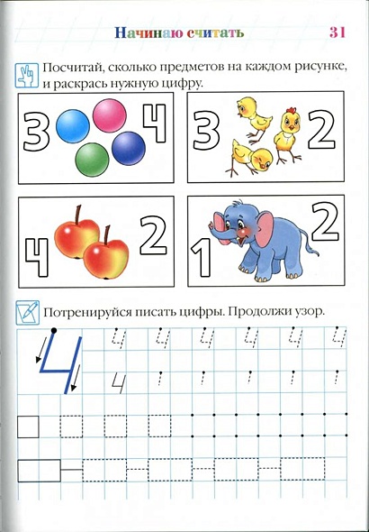 Цифра 4 задания для дошкольников распечатать