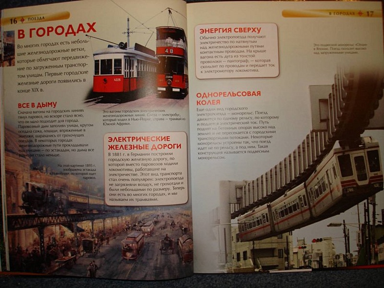 Энциклопедия "Поезда" - фото 9