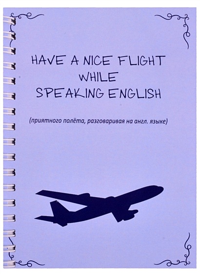 Have nice flight while speaking english - фото 1