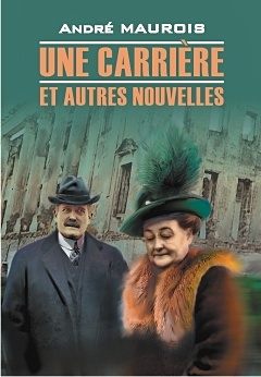 Une Carriere et Autres Nouvelles. Книга для чтения на французском языке - фото 1