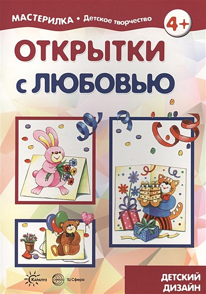 Детские открытки в Бишкеке, Кыргызстане