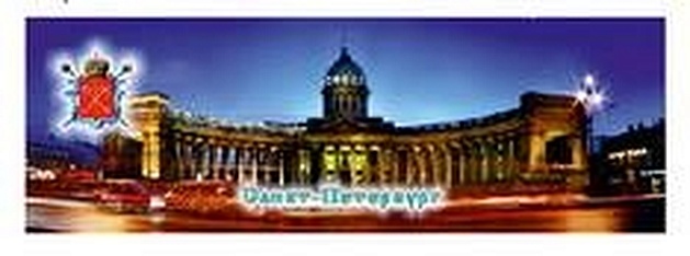 Сувенир, Акм, Магнит, Казанский собор, 4х12,5 см, метал, панорамный - фото 1