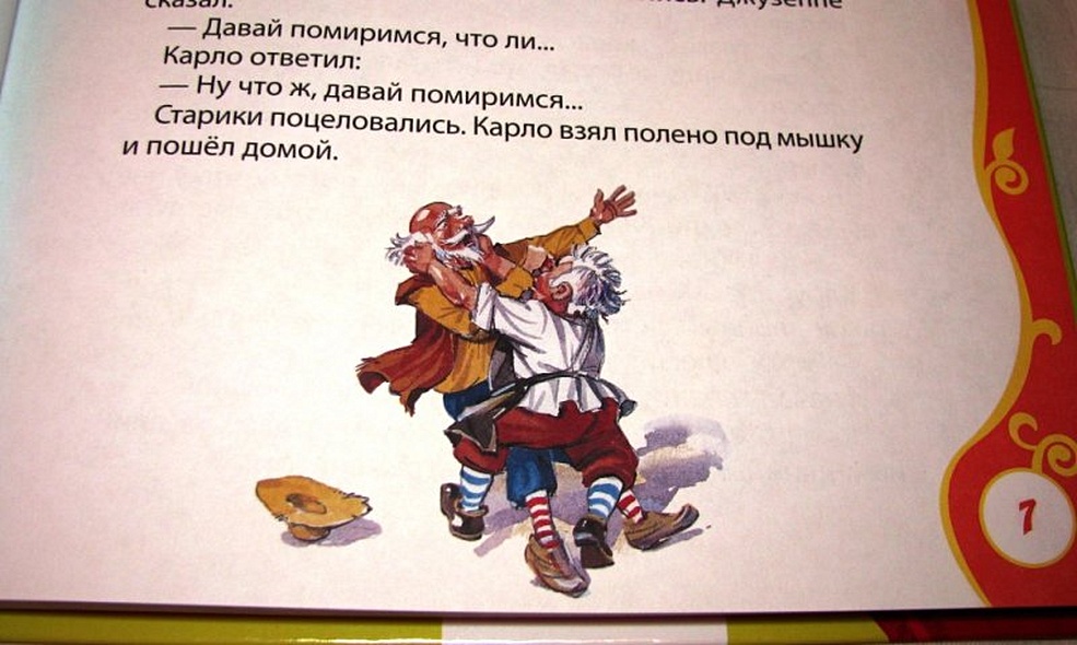 Золотой ключик - фото 6