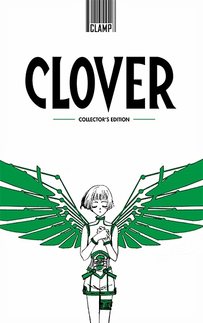 Clover (hardcover Collectors Edition) - фото 1