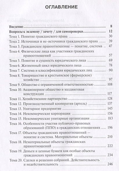 Практикум по гражданскому праву общая часть. Телюкина гражданское право общая часть практикум. Телюкина гражданское право общая часть практикум 7 тема.