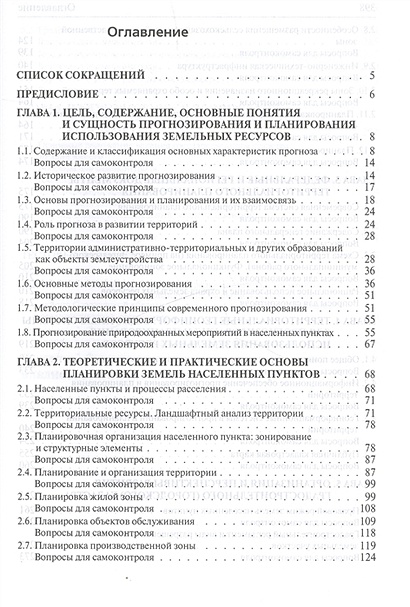 Землеустройство и кадастры учебный план