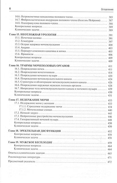 Урология. Учебник • Комяков Б., купить по низкой цене, читать отзывы в ...