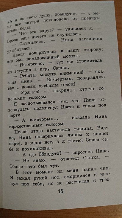 Книга Чудак из шестого "Б" • Владимир Железников – купить книгу по ...