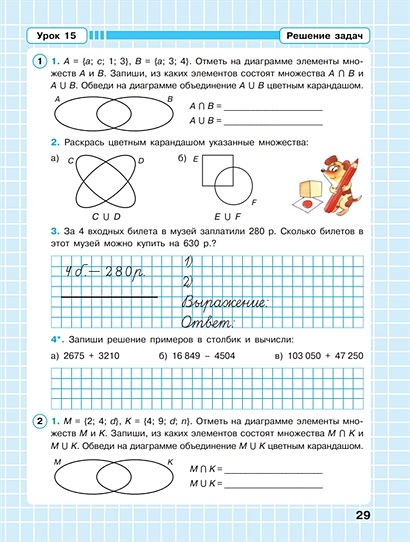 Математика. 3 класс. Рабочая тетрадь. В 3 частях. Часть 1. Непрерывный ...