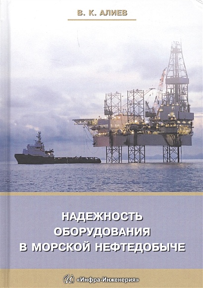 Надежность оборудования в морской нефтедобыче - фото 1