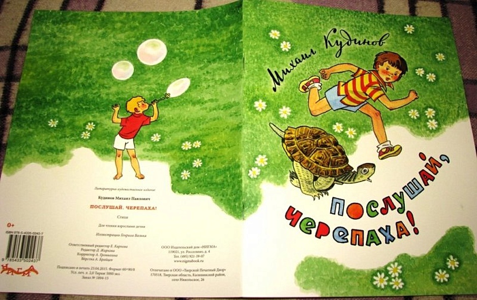 Послушай, черепаха!: стихи - фото 7