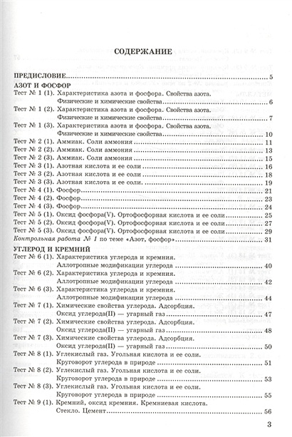 Характеристика кремния по плану 9 класс