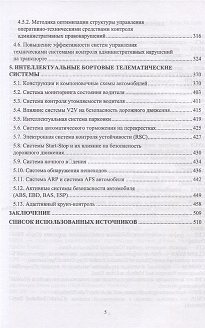 Контроль на автомобильном транспорте