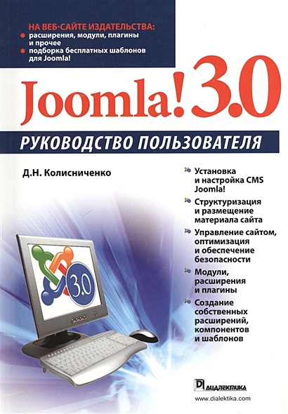 Joomla! 3.0. Руководство пользователя - фото 1