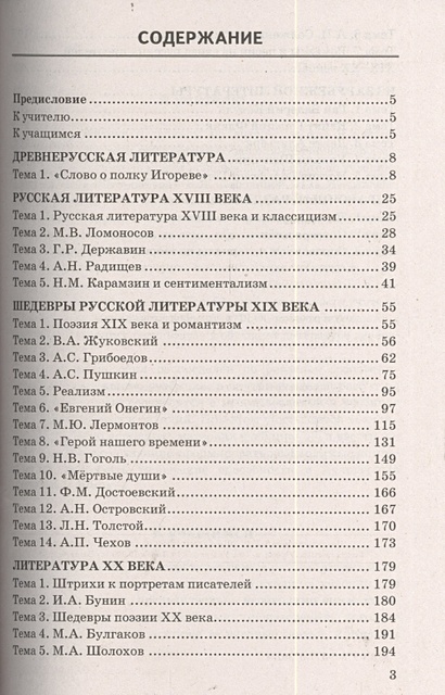Дидактические материалы по литературе. 9 класс. К учебнику В.Я ...