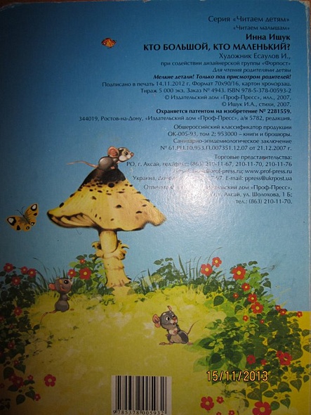 ГЛАЗКИ. КТО БОЛЬШОЙ, КТО МАЛЕНЬКИЙ? - фото 7