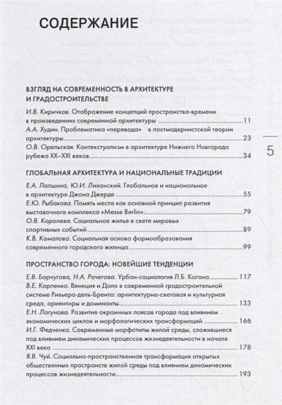 Коновалова н а современная архитектура японии традиции восприятия пространства