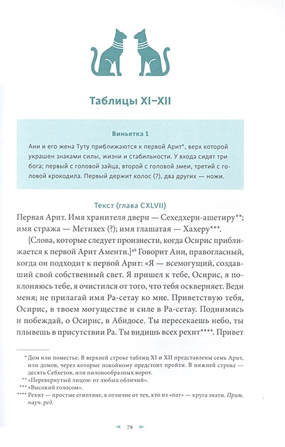 Египетская «Книга мертвых» • Эрнест Альфред Уоллис Бадж, купить по ...